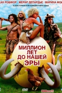 Постер Миллион лет до нашей эры