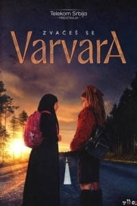 Постер Её зовут Варвара