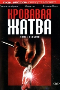 Постер Кровавая жатва