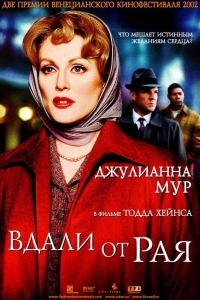 Постер Вдали от рая