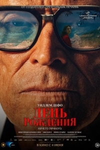 Постер День рождения