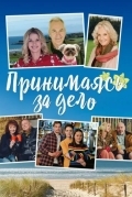 Постер Принимаясь за дело
