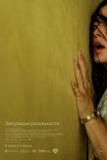 Постер Закулисье реальности