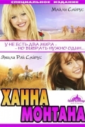Постер Ханна Монтана: Кино