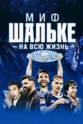 Постер Миф Шальке - На всю жизнь