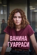Постер Ванина Гуарраси