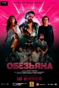 Постер Обезьяна