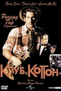 Постер Клуб «Коттон»