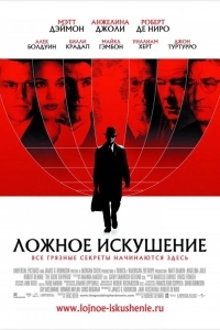 Постер Ложное искушение
