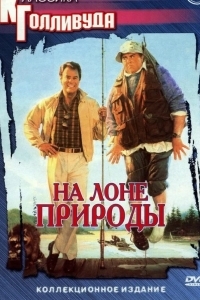 Постер На лоне природы