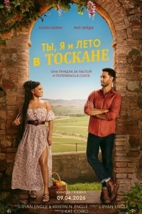 Постер Ты, я и лето в Тоскане