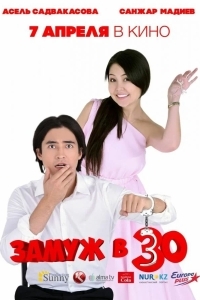 Постер Замуж в 30