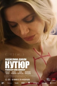 Постер Кутюр