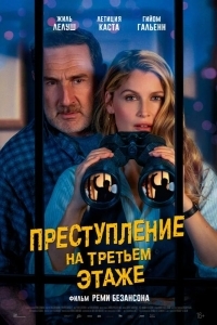 Постер Преступление на третьем этаже