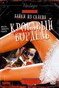 Постер Байки из склепа: Кровавый бордель