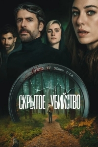 Постер Скрытое убийство
