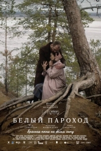 Постер Белый пароход