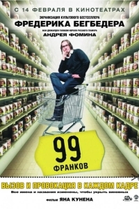 Постер 99 Франков