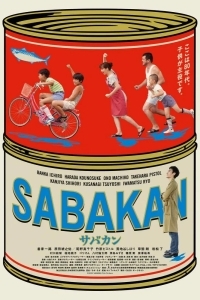 Постер Сабакан