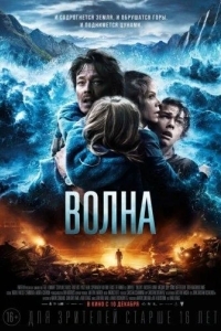 Постер Волна