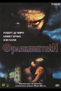 Постер Франкенштейн