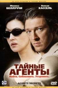 Постер Тайные агенты