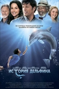 Постер История дельфина