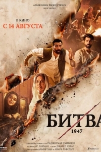 Постер Битва 1947