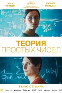 Постер Теория простых чисел