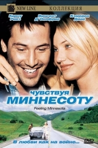 Постер Чувствуя Миннесоту