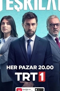 Постер Разведка / Контора