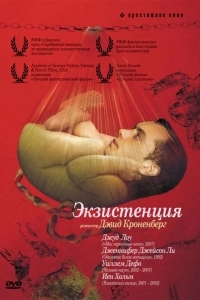 Постер Экзистенция