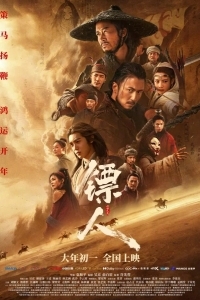 Постер Клинки хранителей