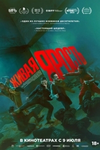 Постер Живая ярость