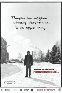Постер Алексей Балабанов. Послесловие…