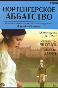 Постер Нортенгерское аббатство