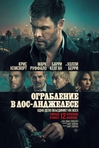 Постер Ограбление в Лос-Анджелесе