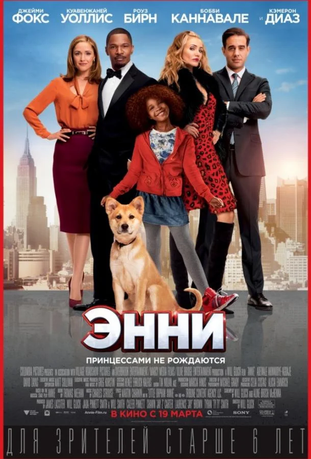 Постер Энни