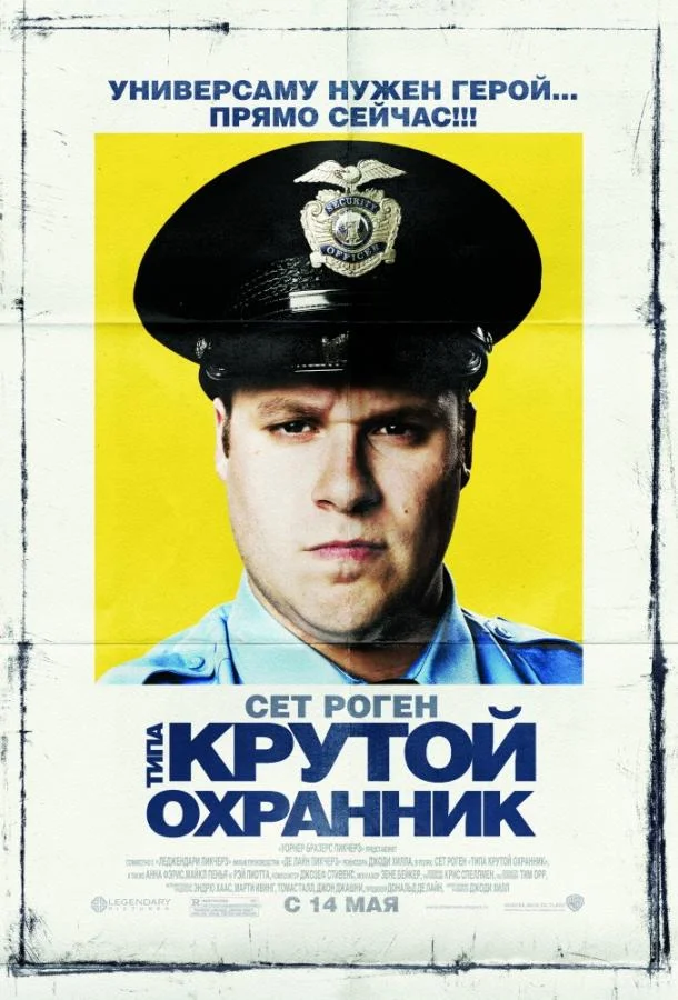 Постер Типа крутой охранник