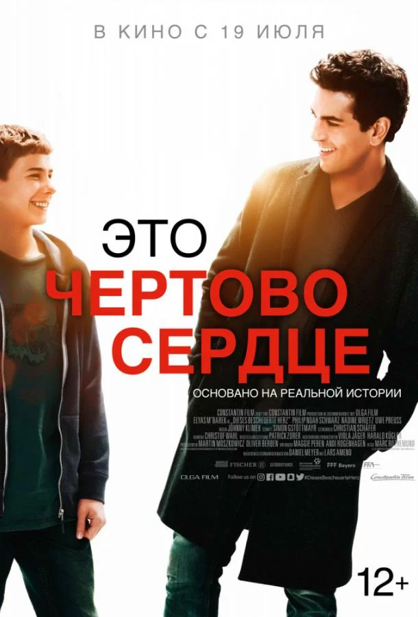 Постер Это чертово сердце