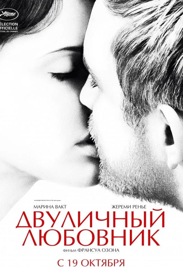 Постер Двуличный любовник