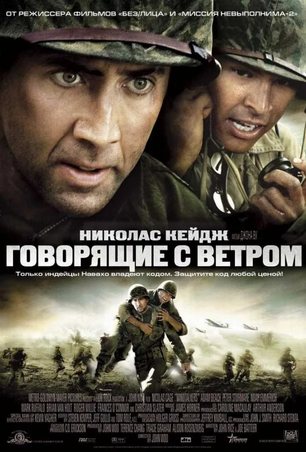 Постер Говорящие с ветром