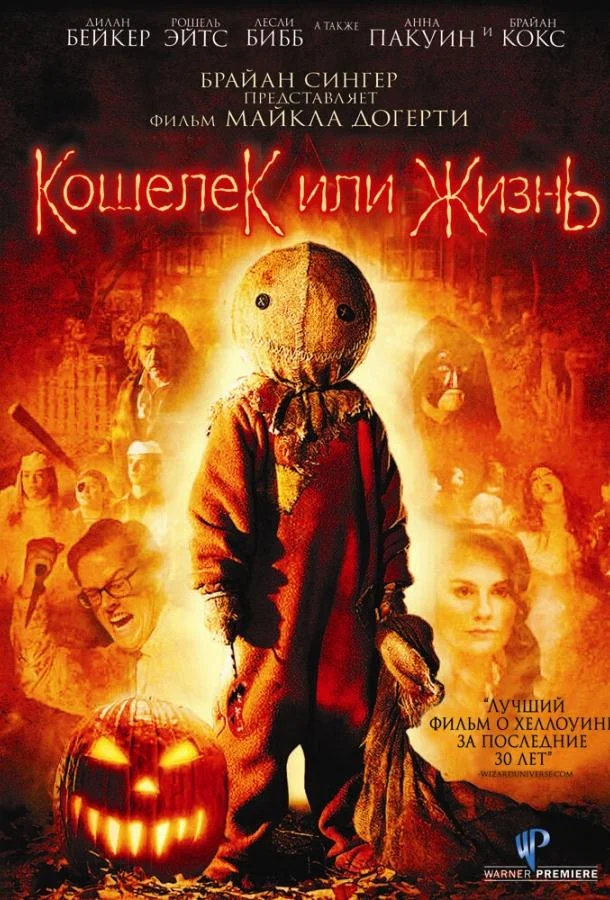 Постер Кошелек или жизнь