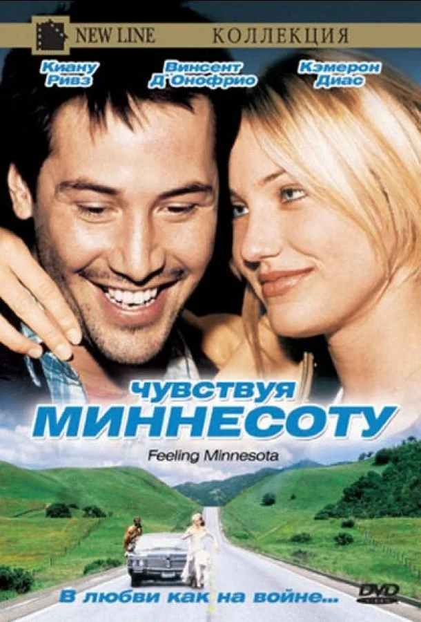 Постер Чувствуя Миннесоту