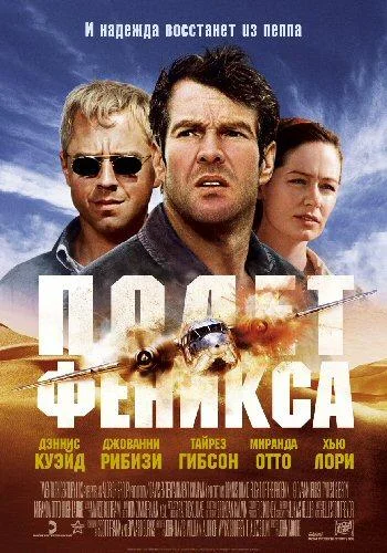 Постер Полет Феникса