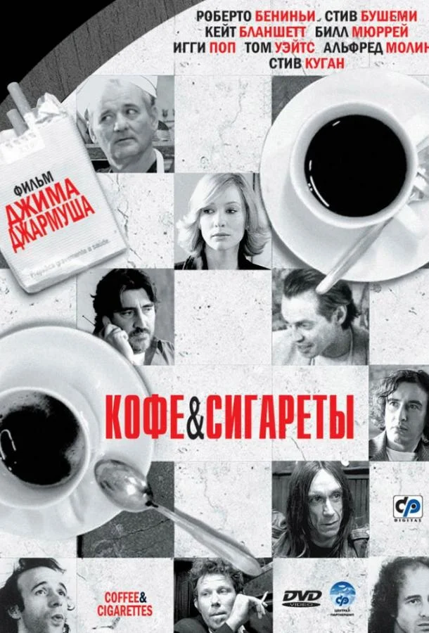 Постер Кофе и сигареты