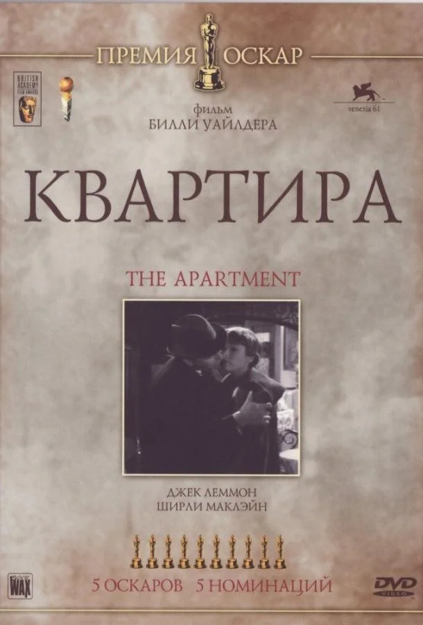 Постер Квартира