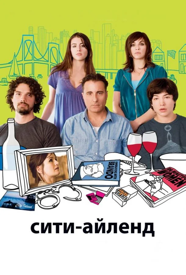 Постер Сити-Айленд