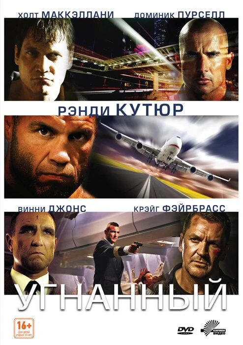 Постер Угнанный