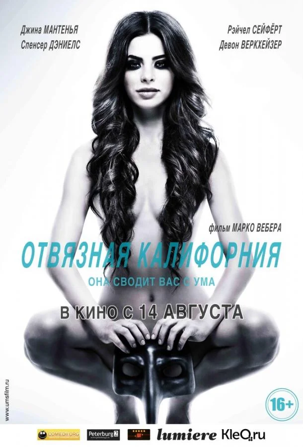 Постер Отвязная Калифорния